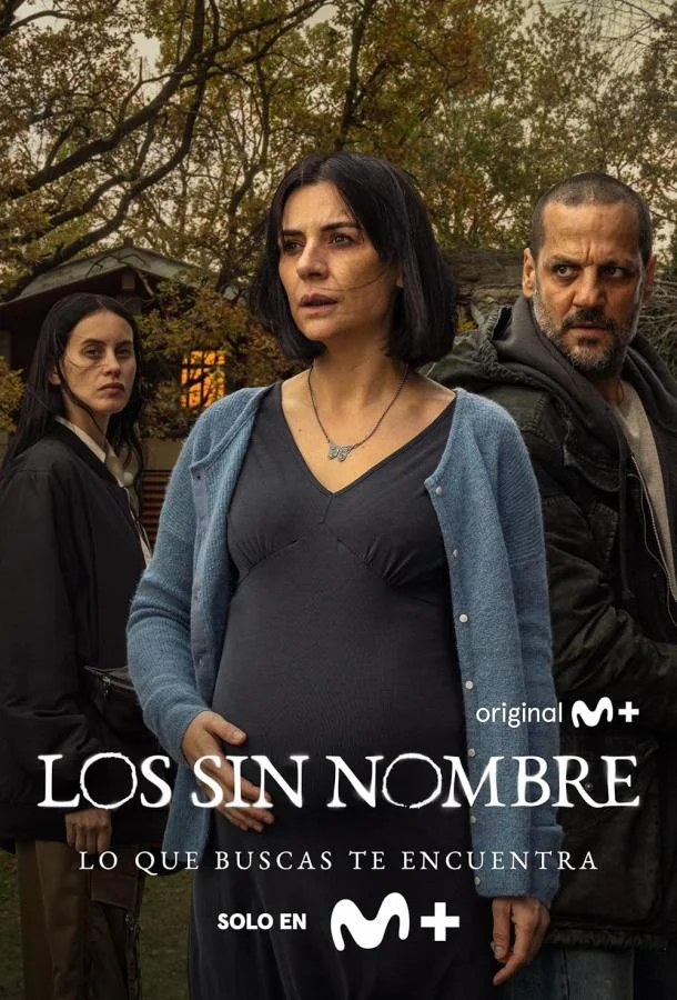 Безымянные